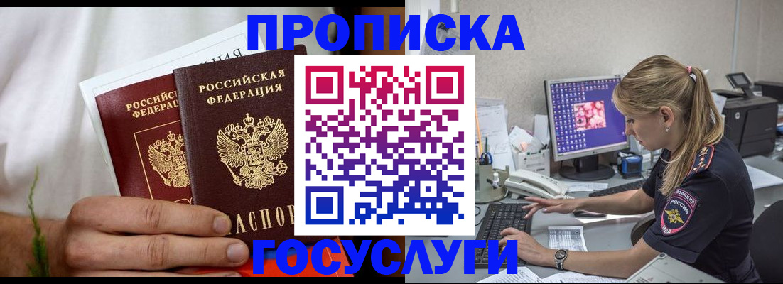 купить прописку в Няндоме